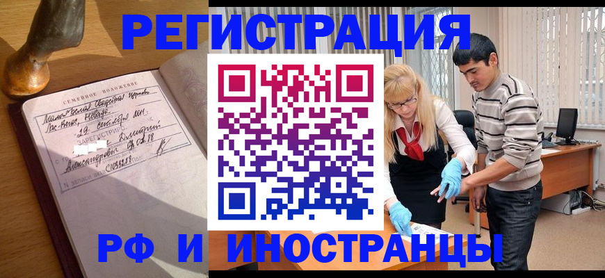 регистрация в Зиме