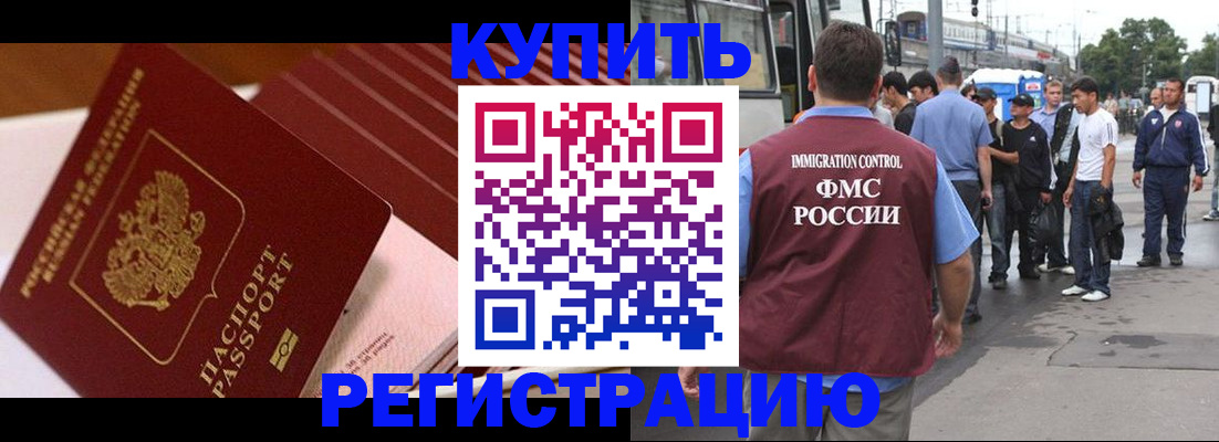 временная прописка в Зиме